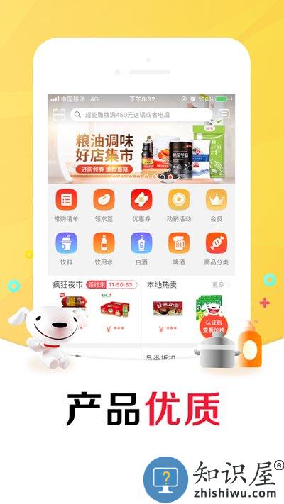 京东掌柜宝软件官方版下载v7.9.2 安卓客户端