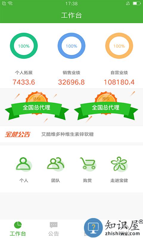 宝健销售额业绩查询系统下载v6.9.4 安卓最新版