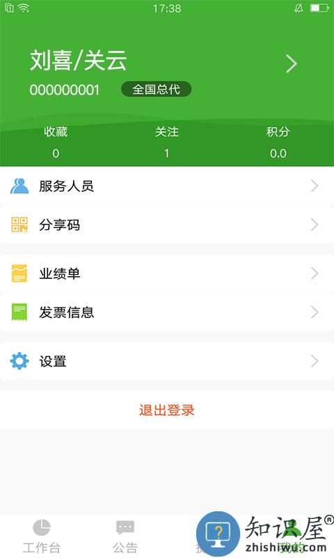 宝健销售额业绩查询系统下载v6.9.4 安卓最新版