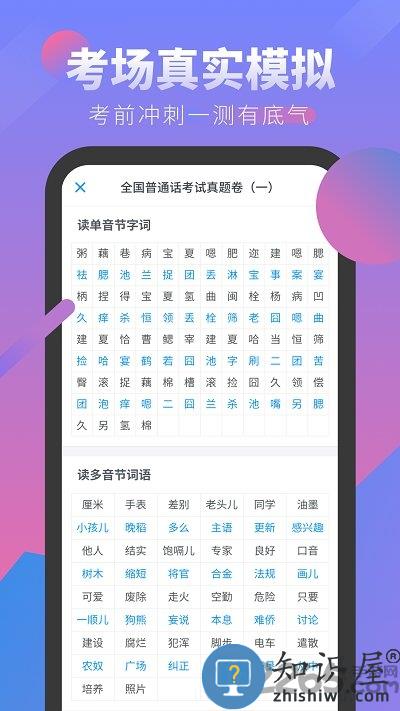 普通话考试app下载v2.5.2 安卓最新版