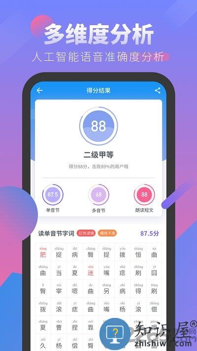 普通话考试app下载v2.5.2 安卓最新版