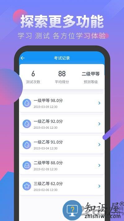 普通话考试app下载v2.5.2 安卓最新版