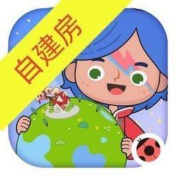 米加小镇世界自建房游戏下载v1.16 安卓2024官方版