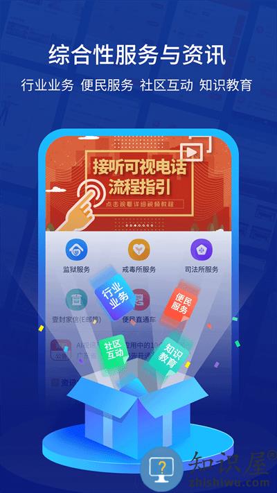 驿道平台(狱务服务)下载v1.9.99.063 安卓官方版