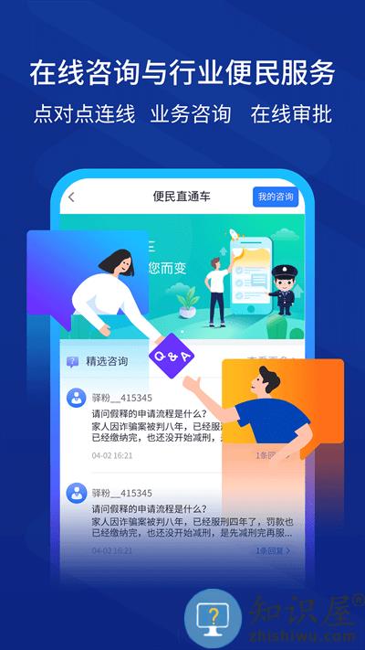 驿道平台(狱务服务)下载v1.9.99.063 安卓官方版