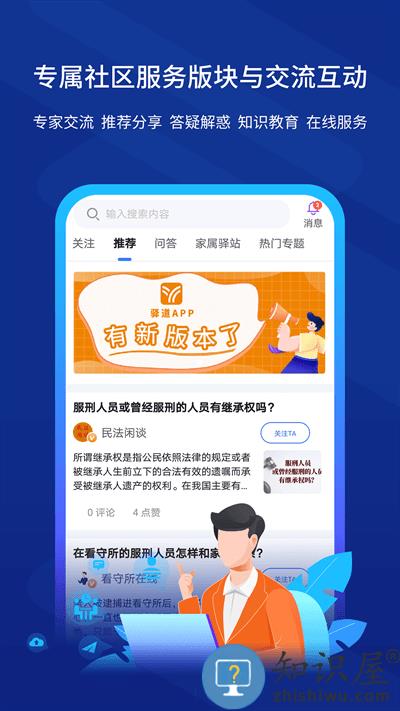 驿道平台(狱务服务)下载v1.9.99.063 安卓官方版
