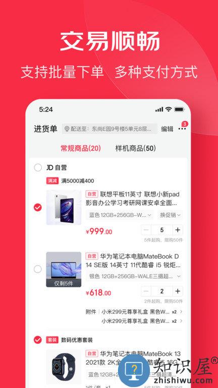京东万商app下载
