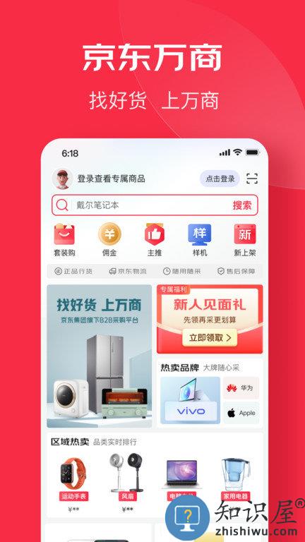 京东万商官方版下载v5.6.6 安卓最新版