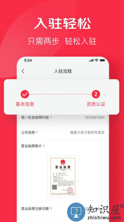 京东万商官方版下载v5.6.6 安卓最新版