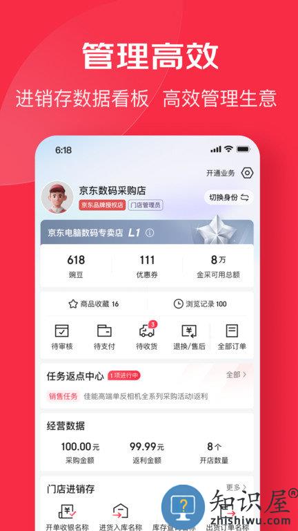 京东万商官方版下载v5.6.6 安卓最新版