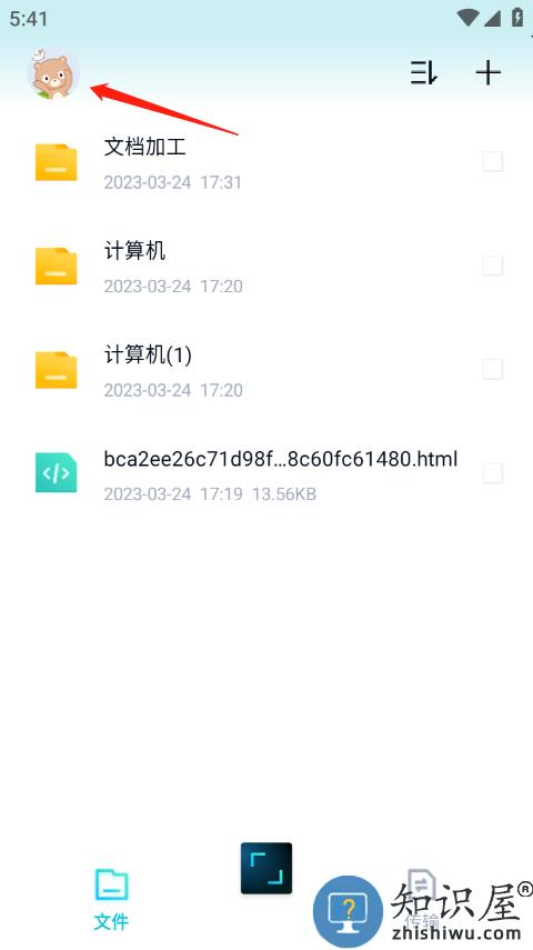 百度网盘青春版使用方法