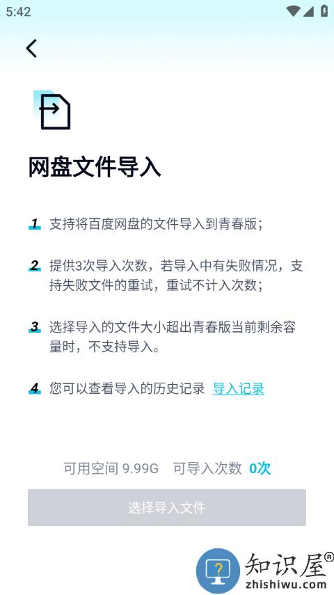 百度网盘青春版使用方法