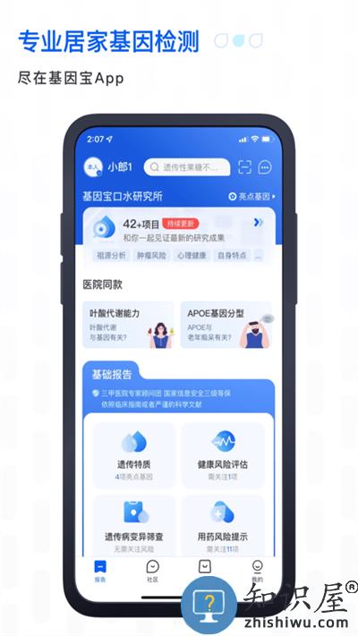 基因宝官方版下载v7.0.9 安卓版