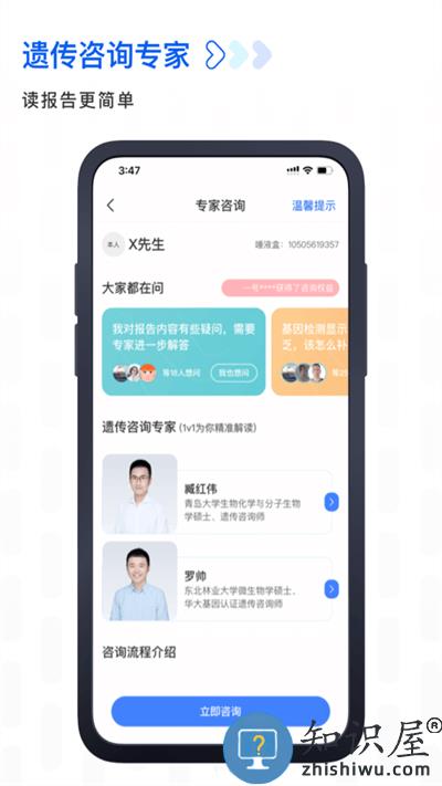 基因宝官方版下载v7.0.9 安卓版