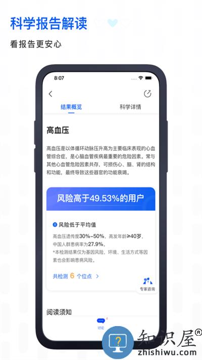 基因宝官方版下载v7.0.9 安卓版