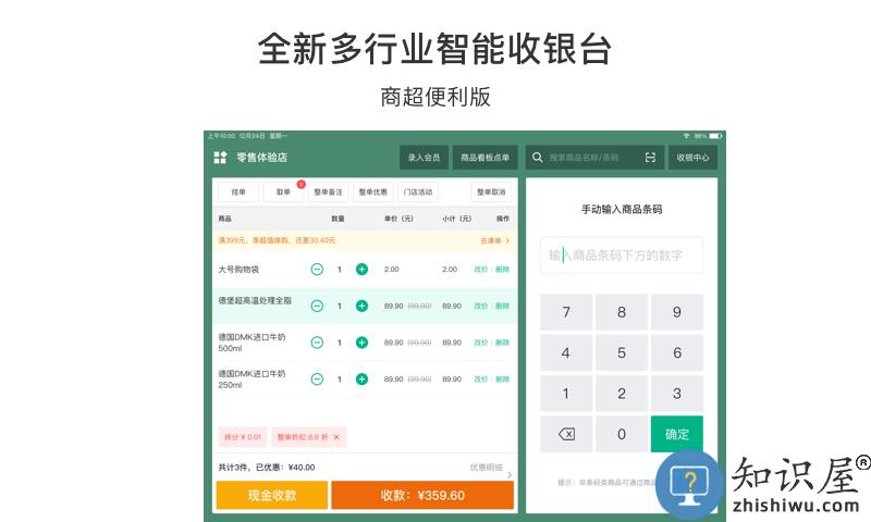 有赞零售hd手机客户端(更名有赞门店hd)下载v7.75.0 安卓官方版