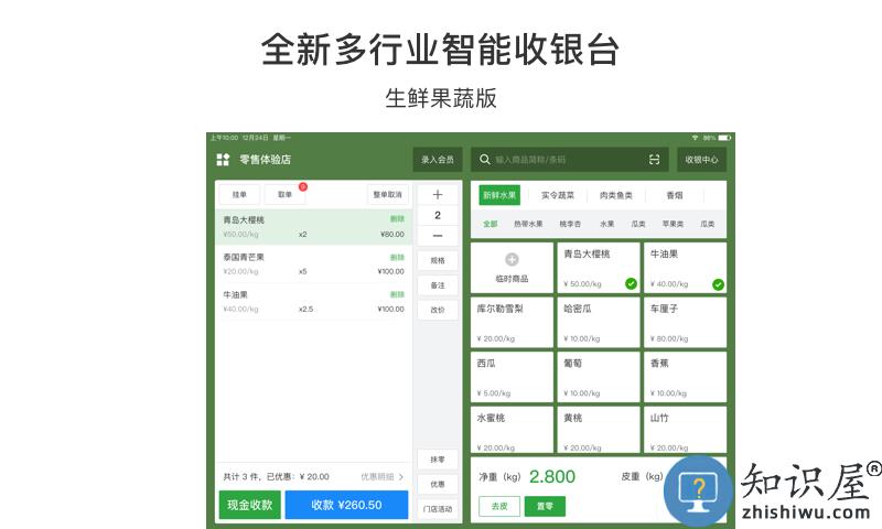 有赞零售hd手机客户端(更名有赞门店hd)下载v7.75.0 安卓官方版