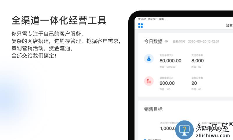 有赞零售hd手机客户端(更名有赞门店hd)下载v7.75.0 安卓官方版