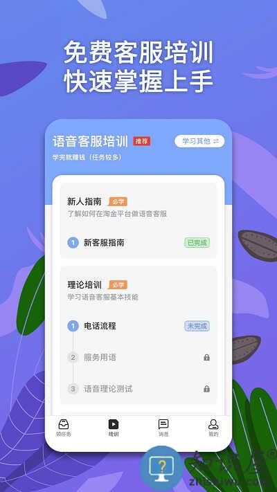 淘金云客服平台手机版下载v6.8.3 安卓官方版