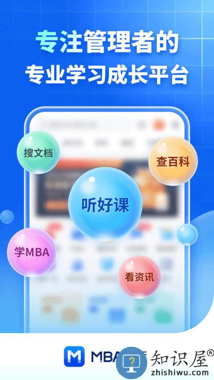 mba智库百科app官方版下载v8.0.11 安卓版