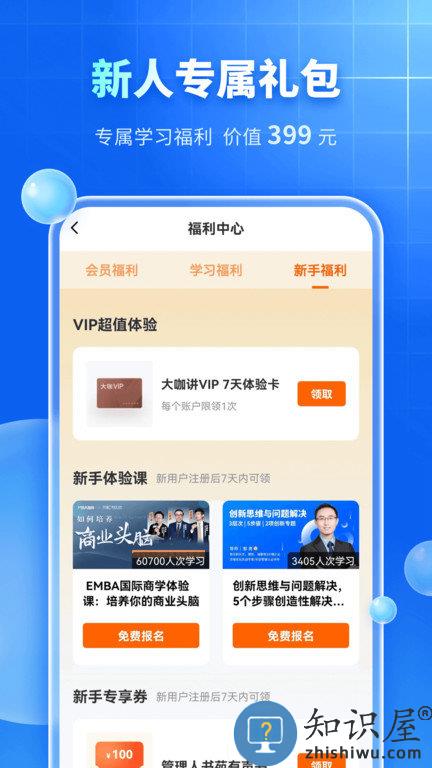 mba智库百科app官方版下载v8.0.11 安卓版