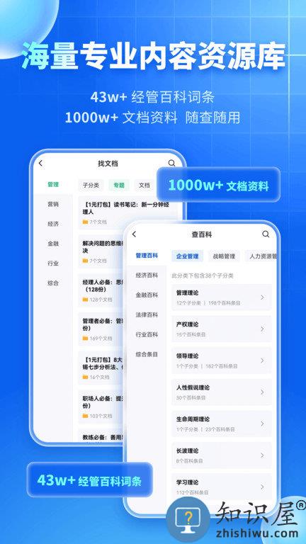 mba智库百科app官方版下载v8.0.11 安卓版