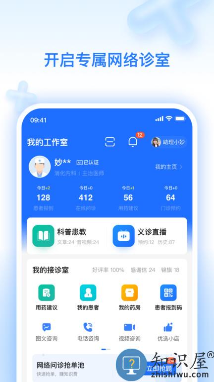 妙手医生版app官方版(改名妙手云医)下载v7.5.35 安卓手机版