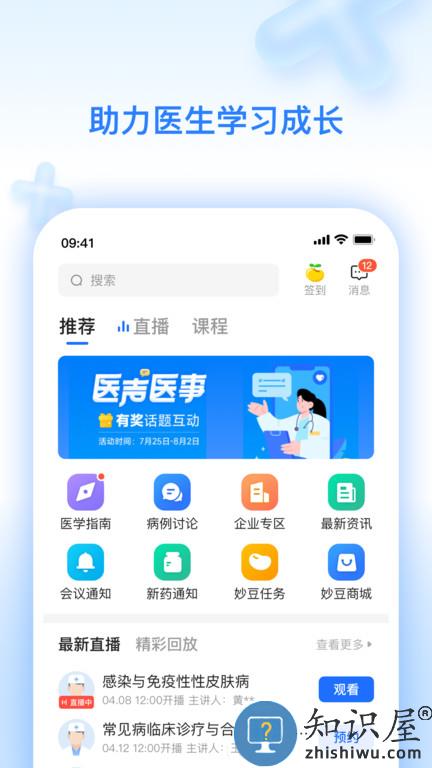 妙手医生版app官方版(改名妙手云医)下载v7.5.35 安卓手机版
