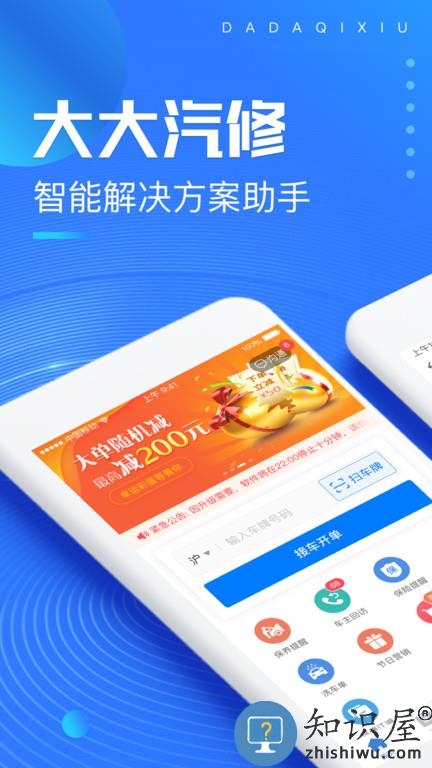 大大汽修app最新版下载v4.14.0 安卓官方版