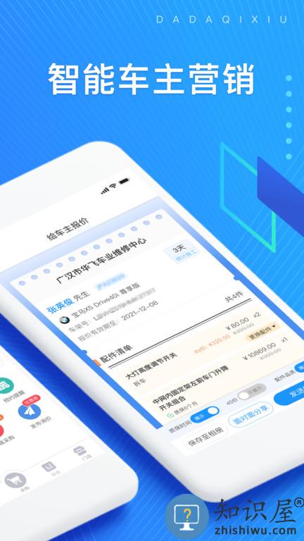 大大汽修app最新版下载v4.14.0 安卓官方版