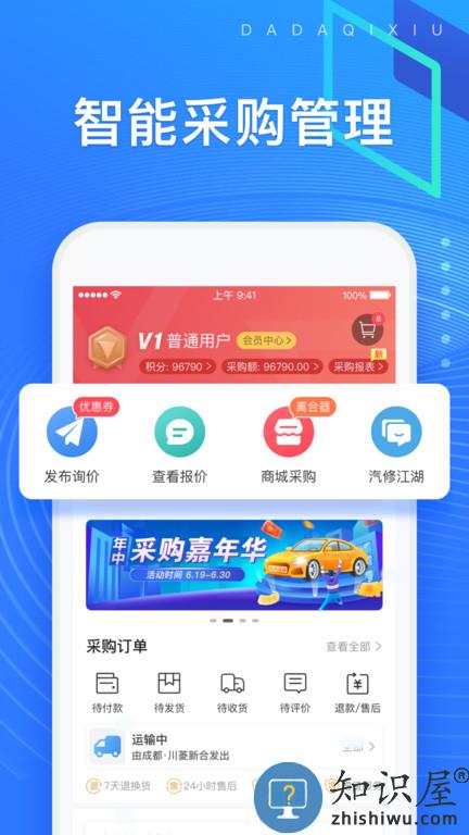 大大汽修app最新版下载v4.14.0 安卓官方版