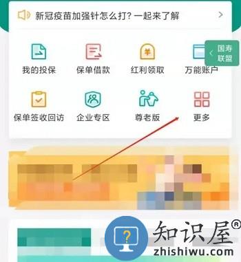 中国人寿寿险app变更银行卡教程