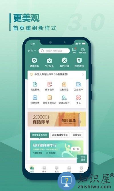 中国人寿寿险app最新版下载v3.4.33 安卓官方免费版