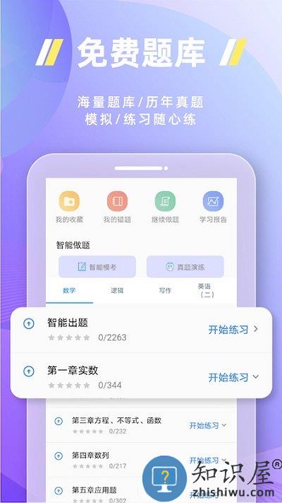 近课考研app下载v3.2.1 安卓版