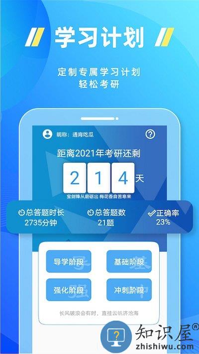 近课考研app下载v3.2.1 安卓版