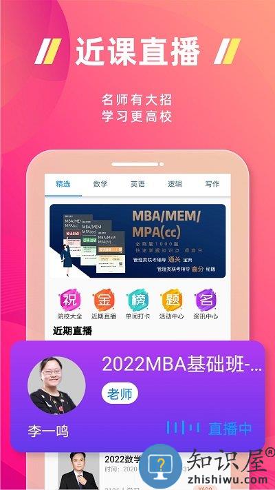 近课考研app下载v3.2.1 安卓版
