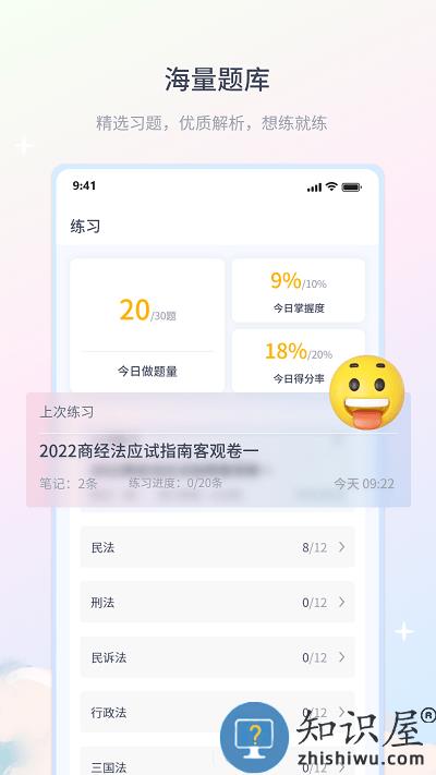 律学法考官方版下载v1.3.3 安卓版