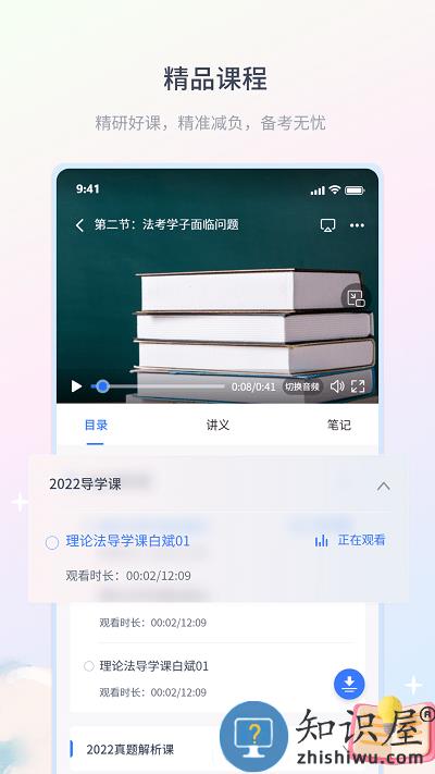 律学法考官方版下载v1.3.3 安卓版