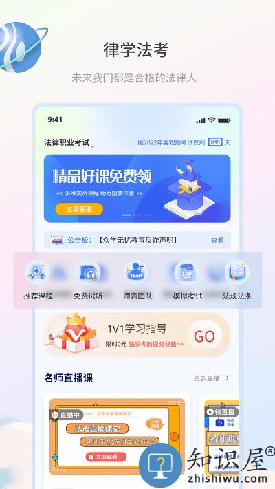 律学法考官方版下载v1.3.3 安卓版