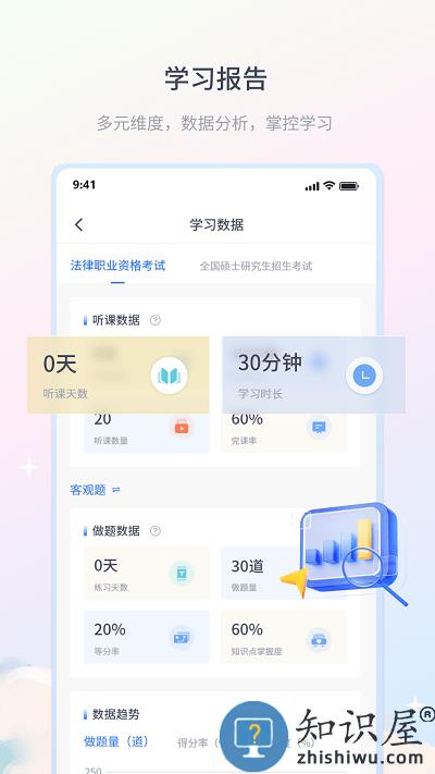 律学法考官方版下载v1.3.3 安卓版