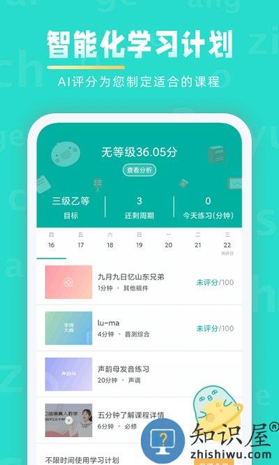 普通话学习app 普通话学习网软件下载