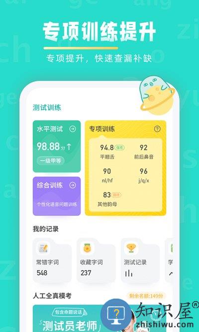 普通话学习app 普通话学习官方版下载