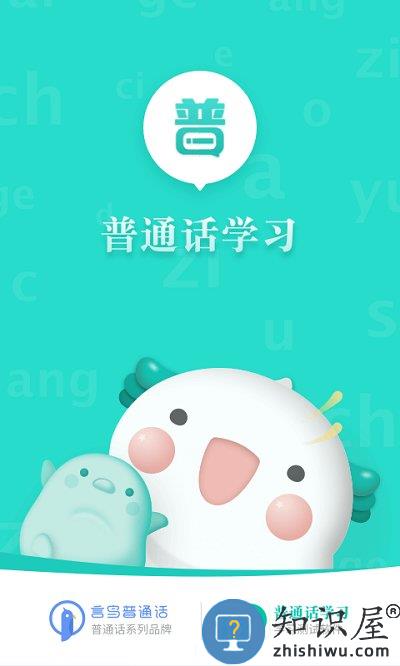普通话学习软件下载v10.2.5 安卓官方版