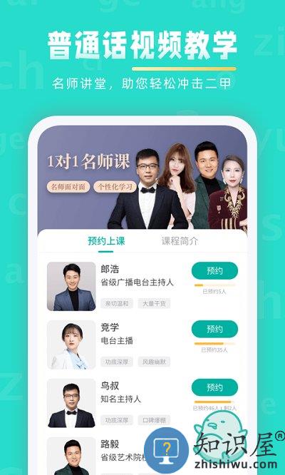 普通话学习软件下载v10.2.5 安卓官方版