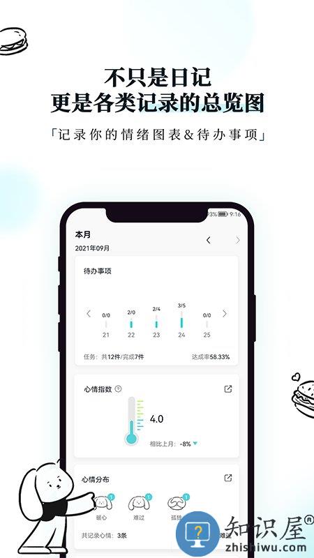 moodiary日记app下载v4.1.7.2 安卓版