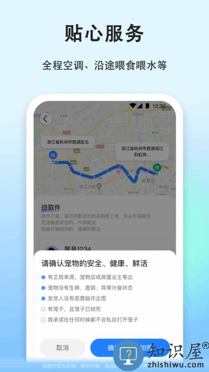 一喂急件app官方版(改名一喂宠物托运)下载v9.0.2 安卓手机版