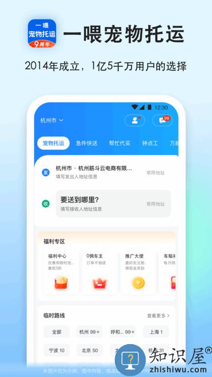 一喂急件app官方版(改名一喂宠物托运)下载v9.0.2 安卓手机版