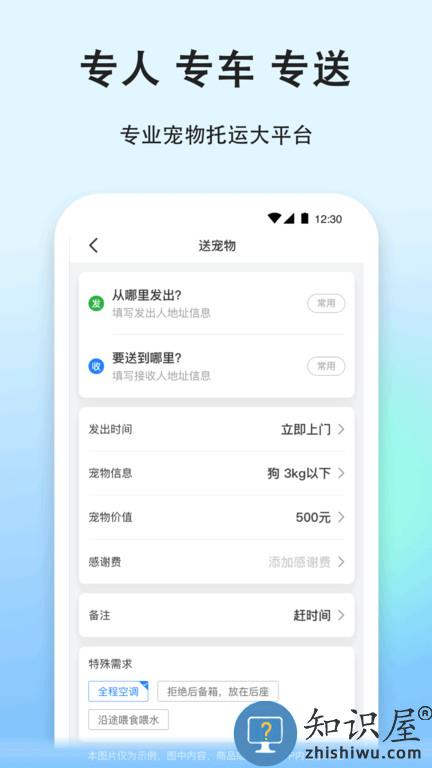 一喂急件app官方版(改名一喂宠物托运)下载v9.0.2 安卓手机版