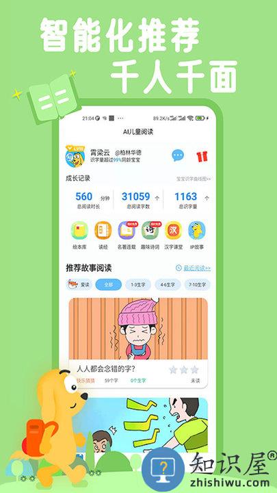 适趣儿童识字app最新版下载v3.4.0 安卓手机版