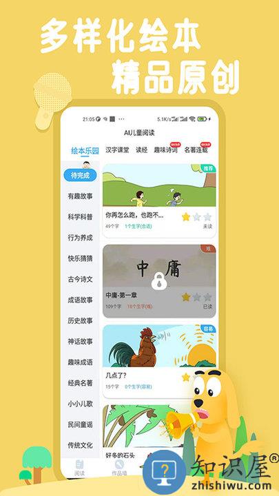 适趣儿童识字app最新版下载v3.4.0 安卓手机版